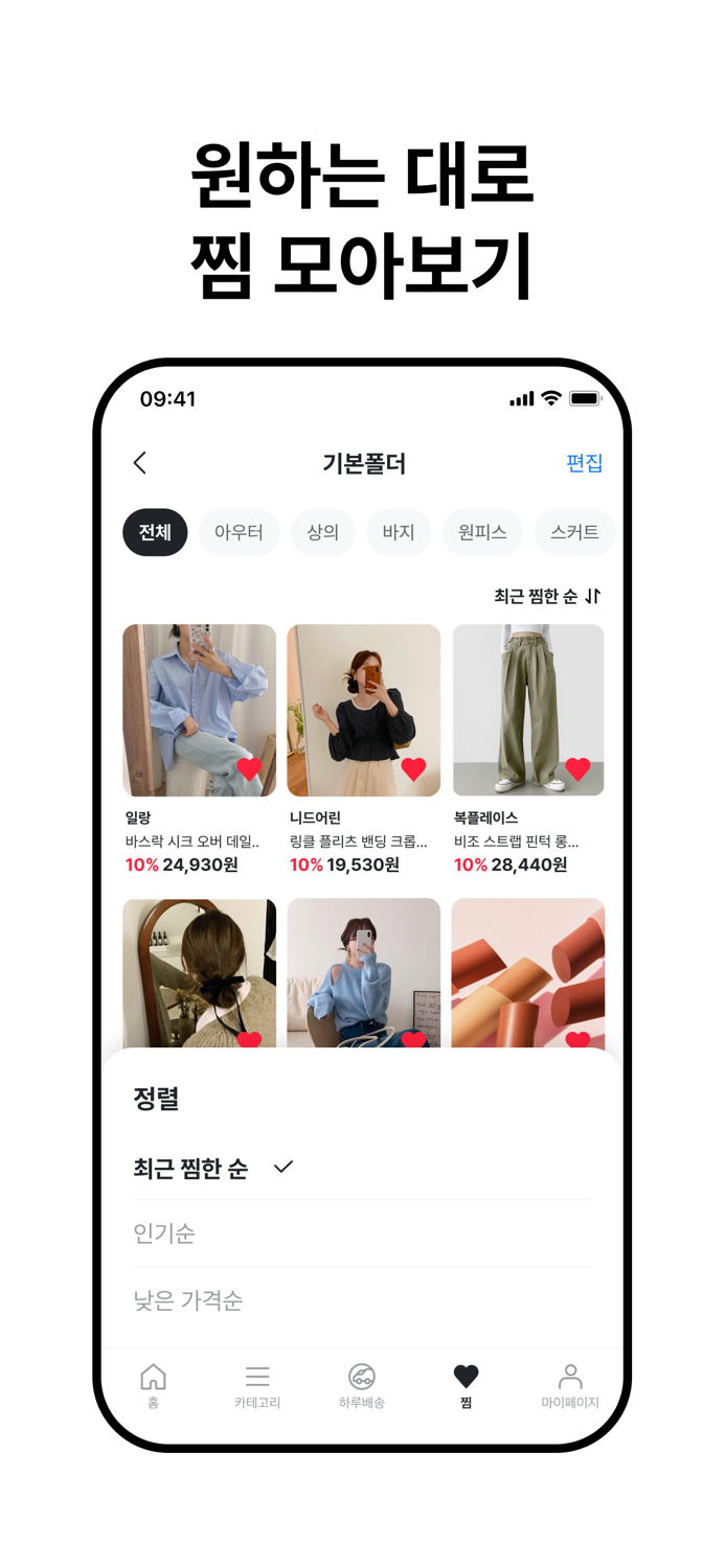 브랜디 - 여성 패션 쇼핑앱