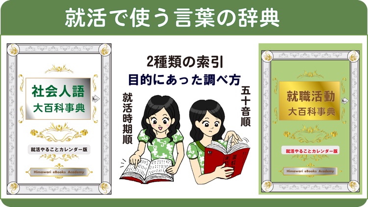 就職活動のミカタ　やることカレンダー screenshot-3