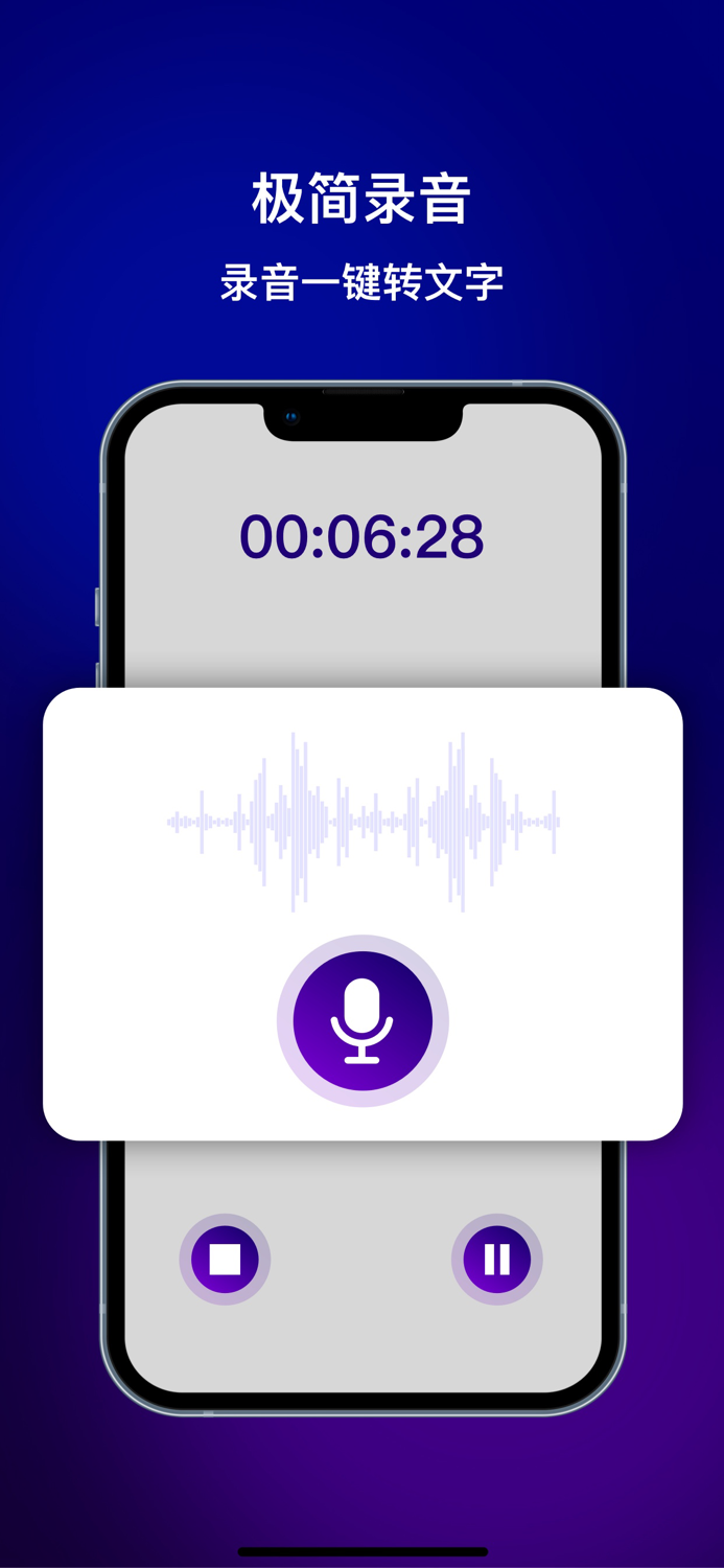 语音转文字-多功能版