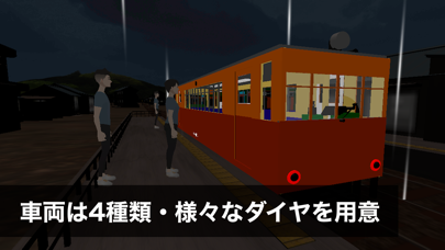 ワンマン列車物語のおすすめ画像8