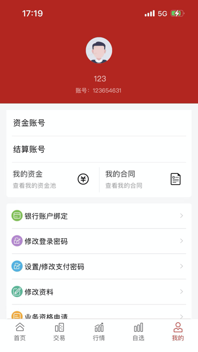 山东大商中心 Screenshot