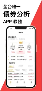 債券王 - 投資債券ETF必備工具 screenshot #1 for iPhone