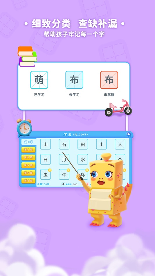 #5. 萌龙识字-科学童趣早教工具 (iOS) 由: Shenzhen Youzhi Information Technology Co. ,Ltd.