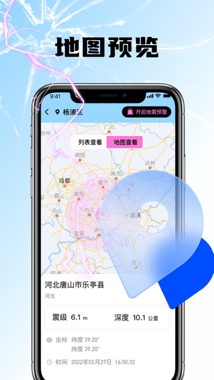 地震预警-地震预警警报系统,杉壶手机地震速报