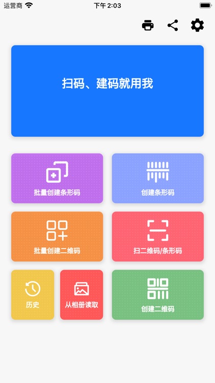 二维码和条形码生成器