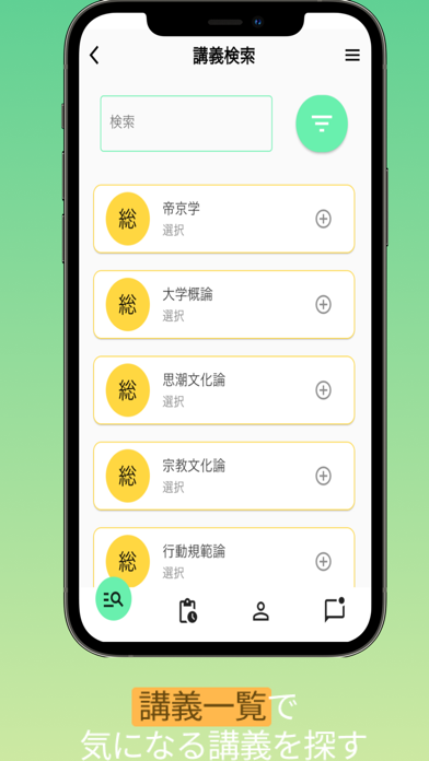 UnitTracking~帝京大学の単位管理アプリ~ Screenshot