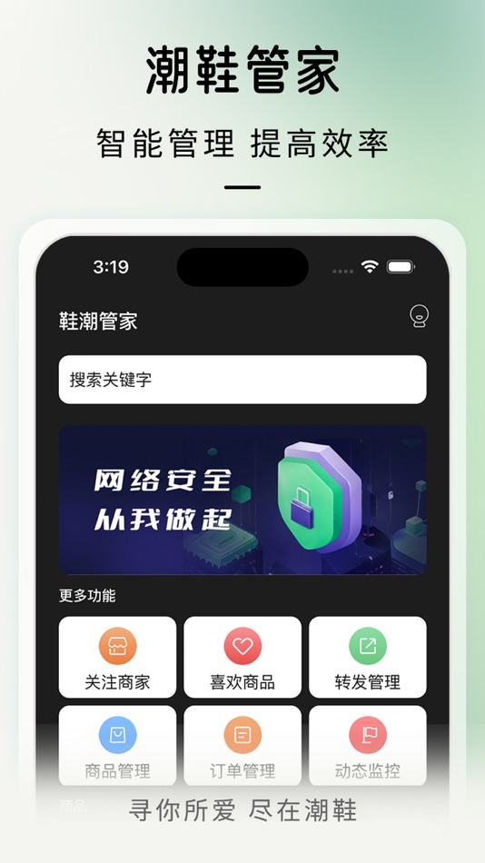 #3. 鞋潮管家 (iOS) Av: 智存 邱