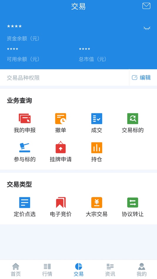 #4. 四川环境交易 (iOS) 由: 四川联合环境交易所