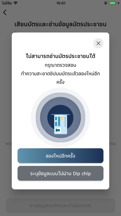WR DIPCHIP For Agent screenshot-3