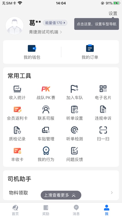 青捷司机版 screenshot-3