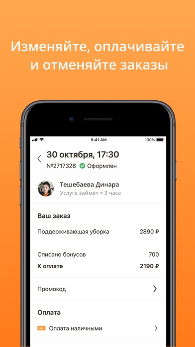 Домовенок — уборка квартир Screenshot