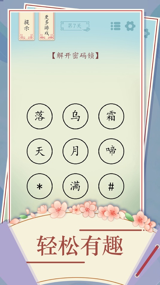 #2. 全民汉字烧脑 (iOS) Podle: 俊颖 张