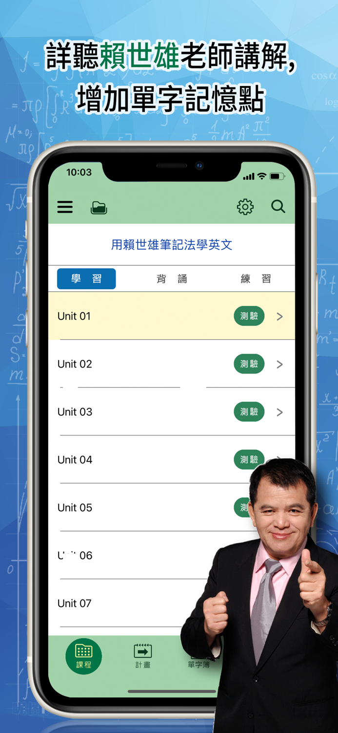 用賴世雄筆記法學英文