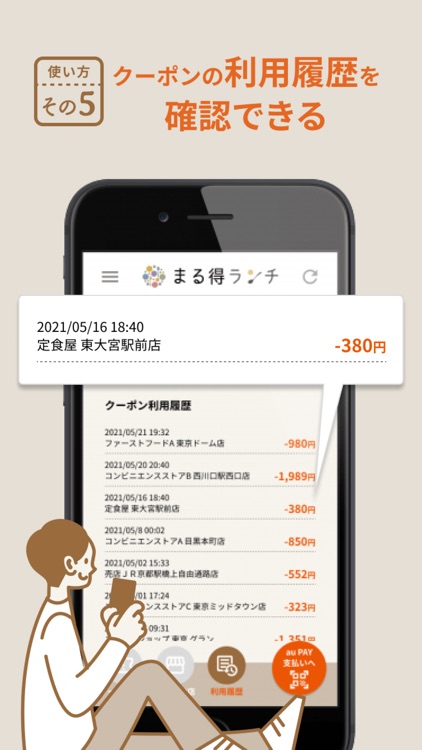 まる得ランチ screenshot-4