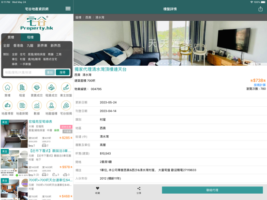 Screenshot #5 pour 宅谷地產資訊網