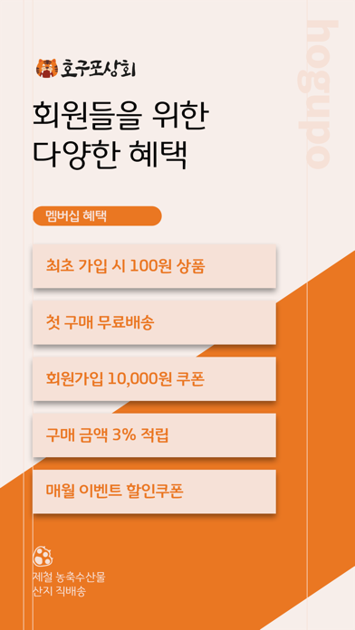 호구포상회 Screenshot