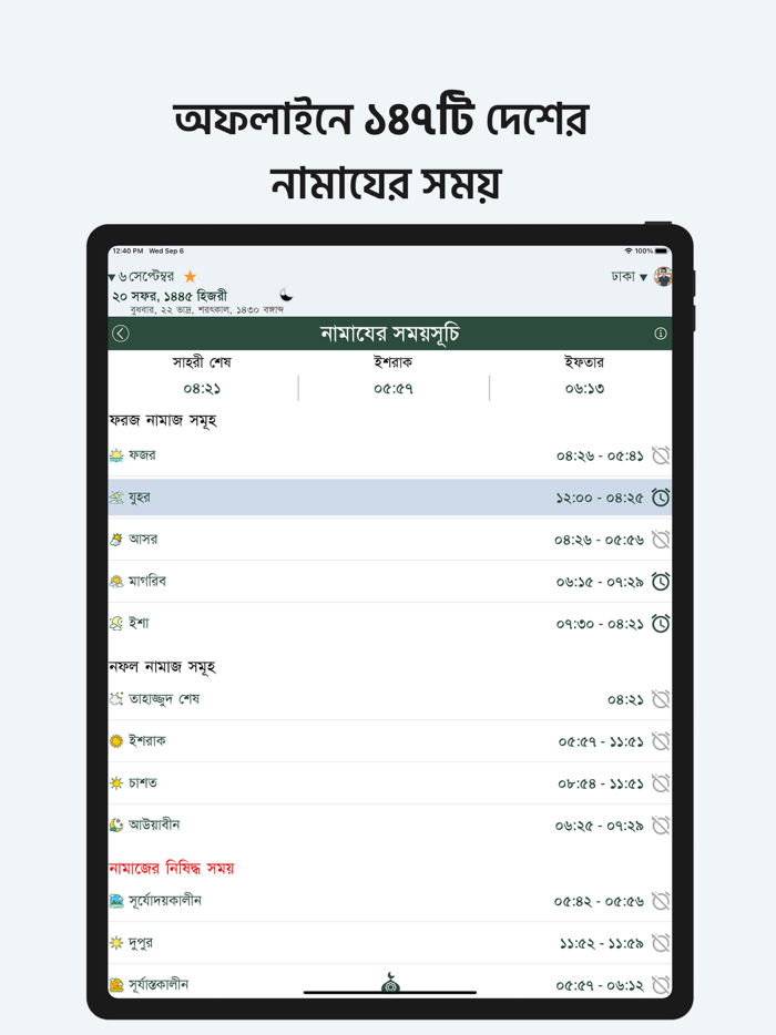 Muslim Bangla Quran Salat Time