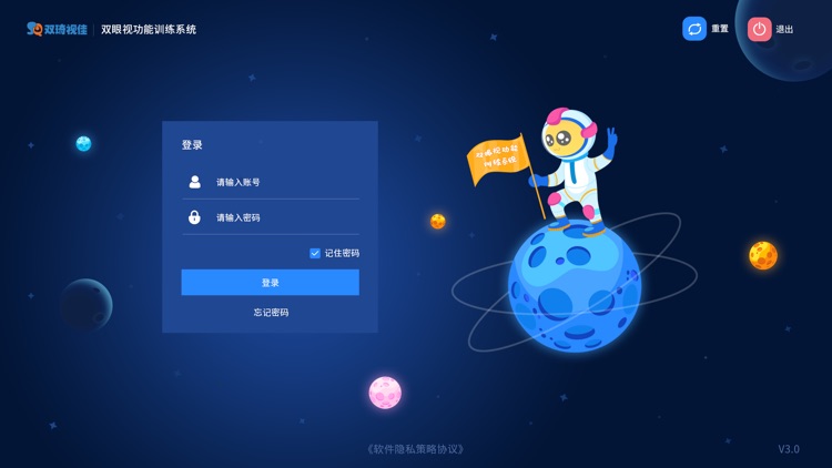 双琦视佳双眼视功能训练系统