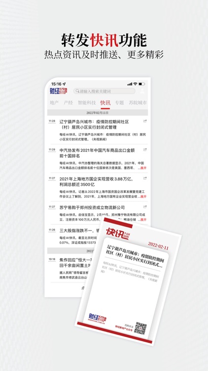 财经新地产 screenshot-5