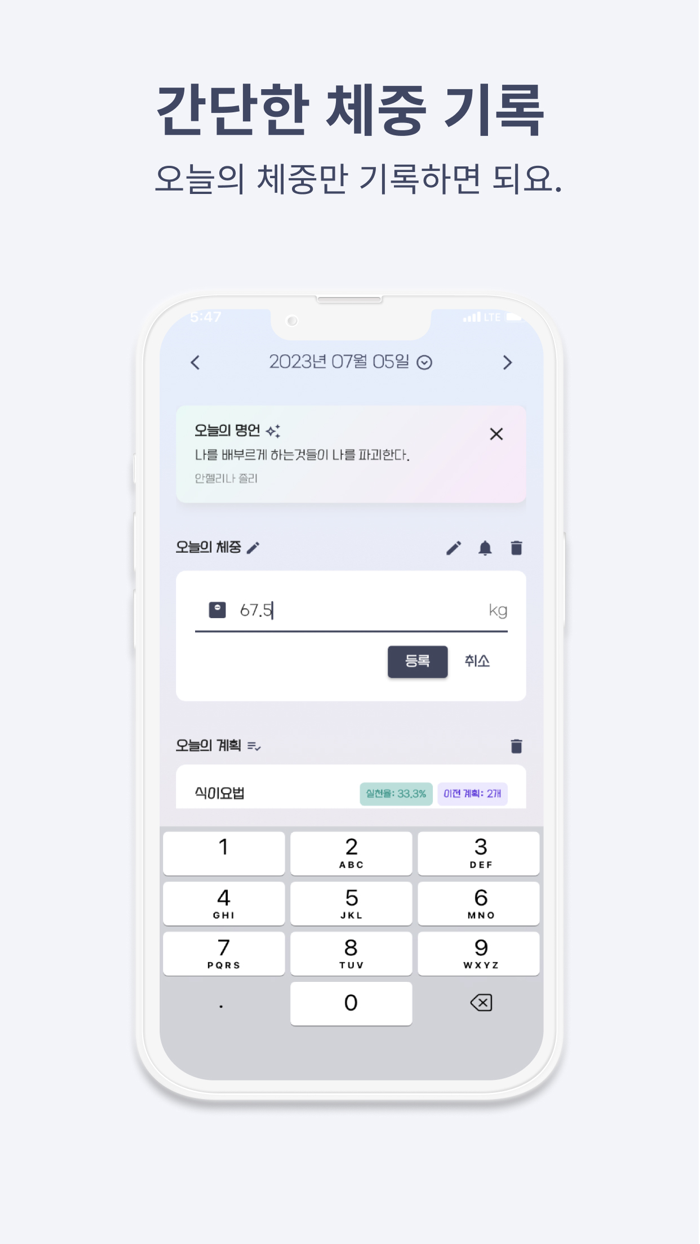 체중 메이트 - 체중 기록과 다이어트 계획 실천