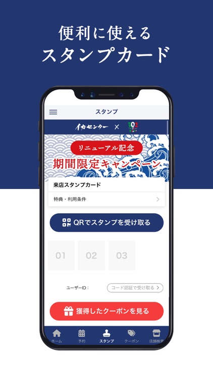 イカセンター＆酒場302公式会員アプリ screenshot-3