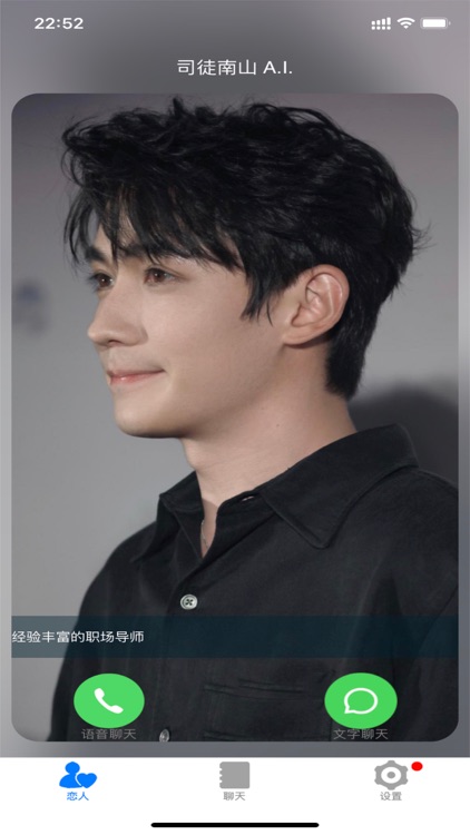 虚拟恋人-AI语音通话、角色扮演聊天陪伴