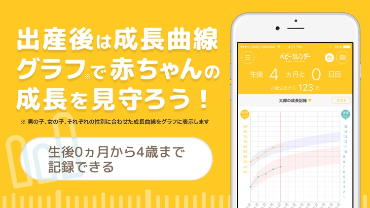 妊娠・体重管理・赤ちゃんの成長記録アプリ screenshot-3