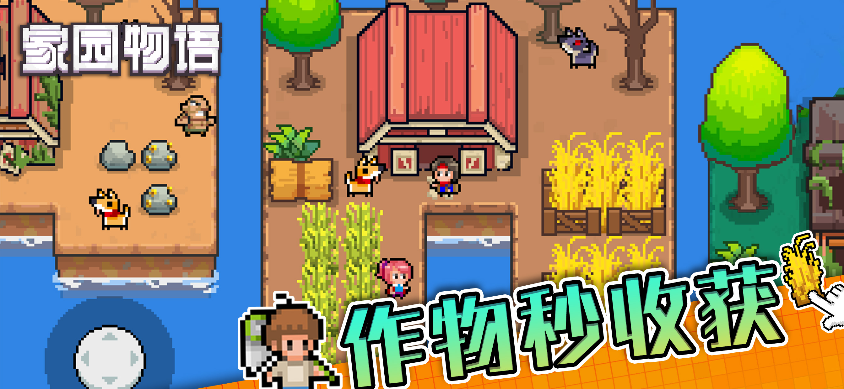 家园物语—休闲农场经营