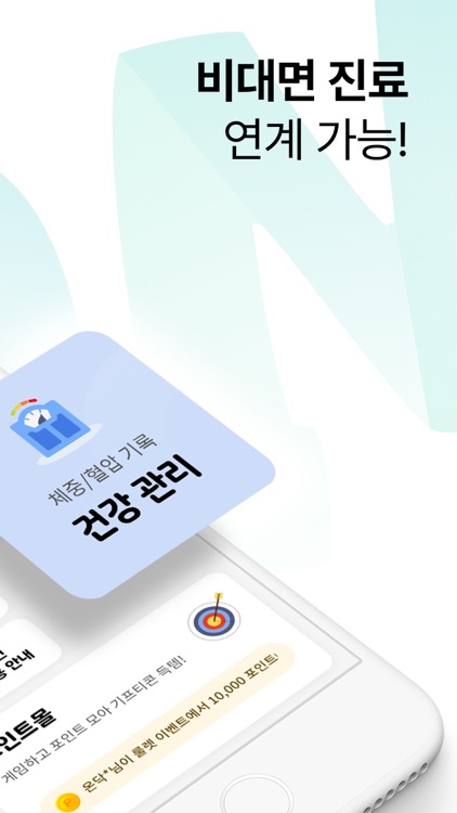 온닥터-나만의 주치의