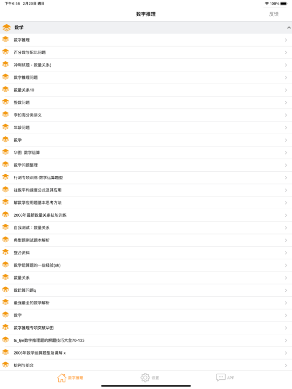 Screenshot #5 pour 公务员行测之数字推理