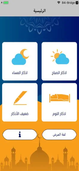 Game screenshot صحيح أذكار الصباح و المساء mod apk