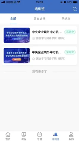 Game screenshot 国企学习(国际) hack