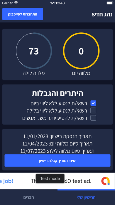 נהג חדש Screenshot