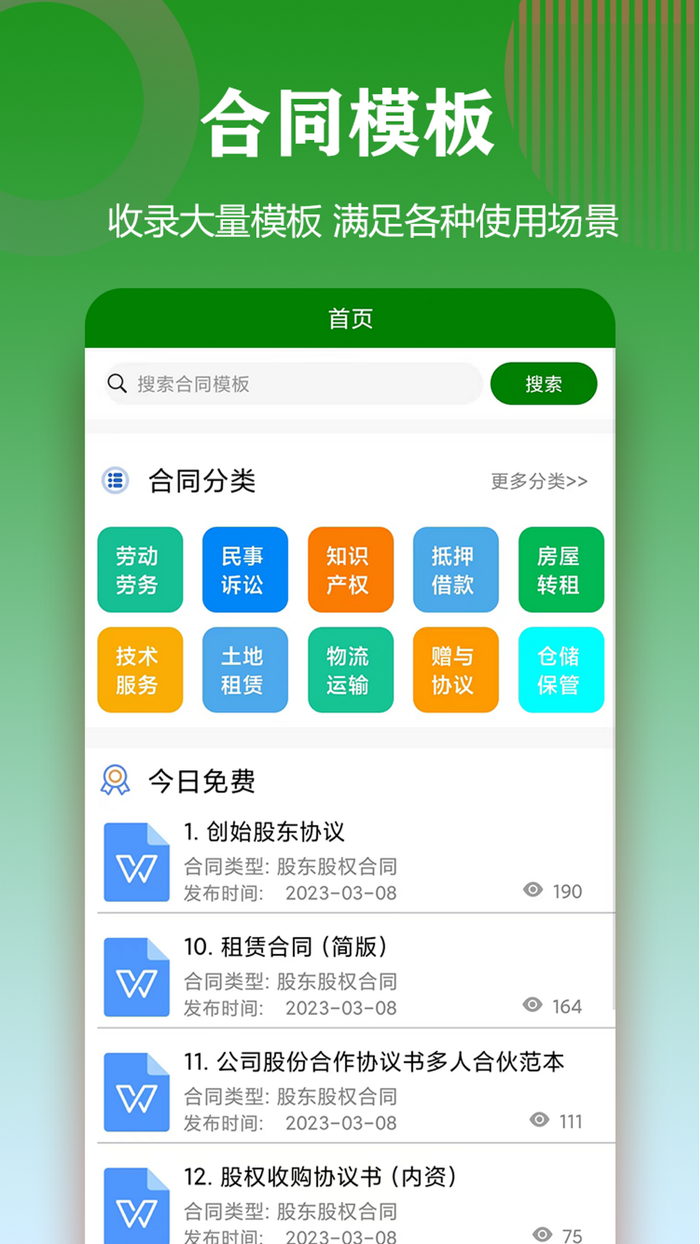 合同模板文库大全