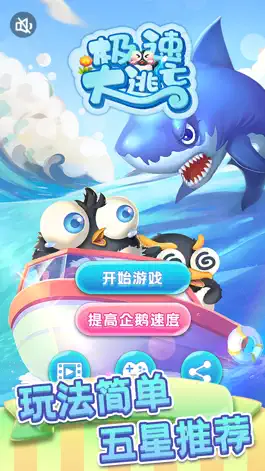 Game screenshot 极速大逃亡 mod apk