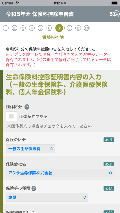 令和５年分 年末調整控除申告書作成用ソフトウェアのおすすめ画像3