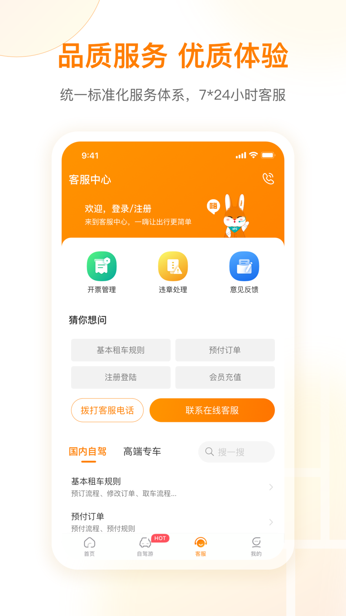 一嗨租车-全国异地还车