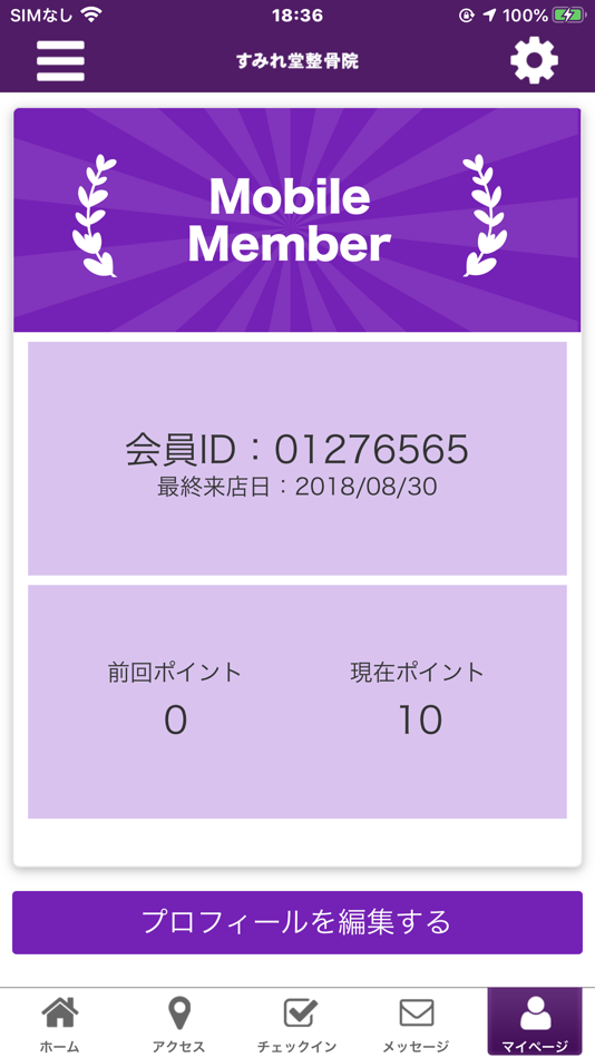 #3. すみれ堂整骨院 公式アプリ (iOS) 由: KARADAGA SHIHON, K.K.