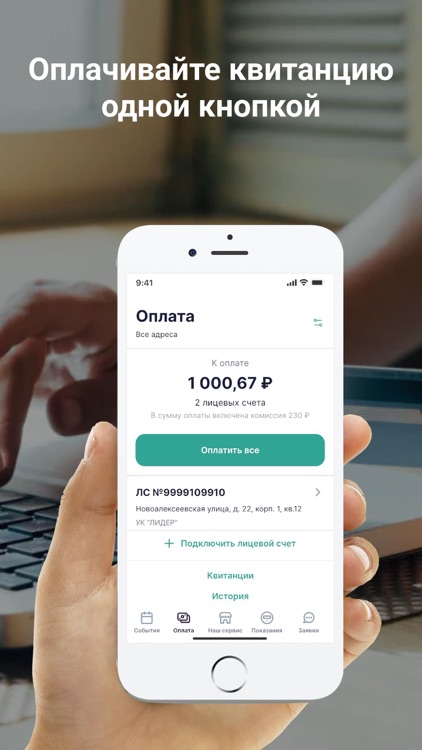 УК РеутКомфорт screenshot-3