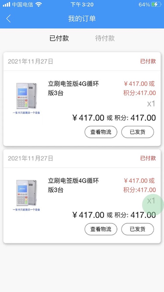 #2. 瑞立伙伴 (iOS) 由: Zhongshan Ruikatong Tech Co.,Ltd.