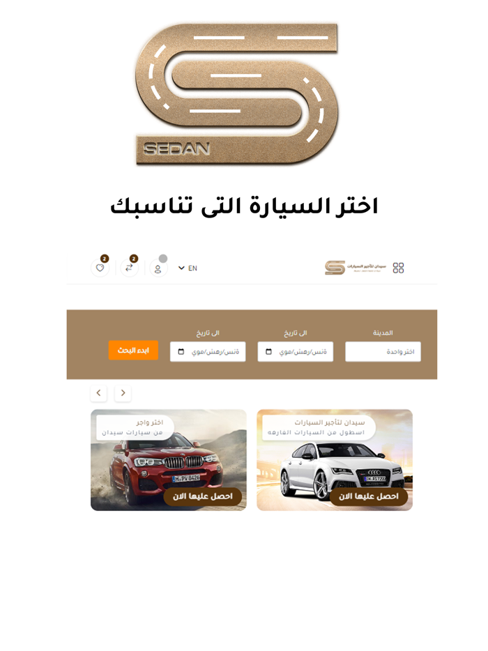 سيدان لتاجير السيارات