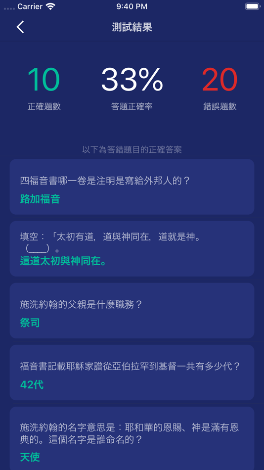 #3. 聖經小測驗 (iOS) 게시자: 景灯 梁