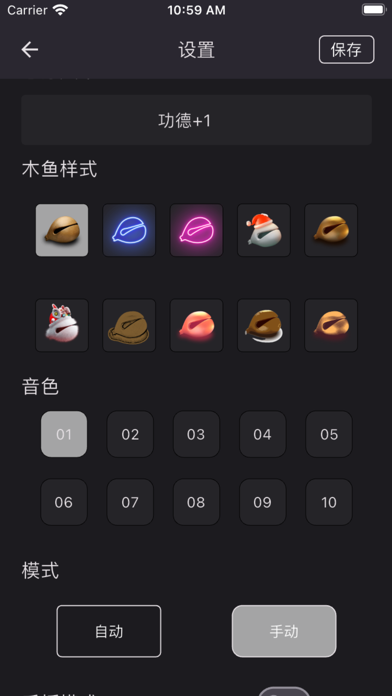 静源木鱼 Screenshot