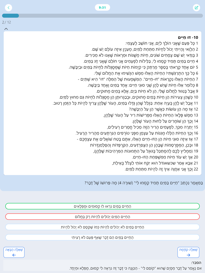 מחוננים - הכנה למבחן שלב א