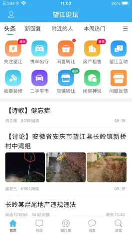 Game screenshot 望江论坛APP—网聚雷池儿女 hack