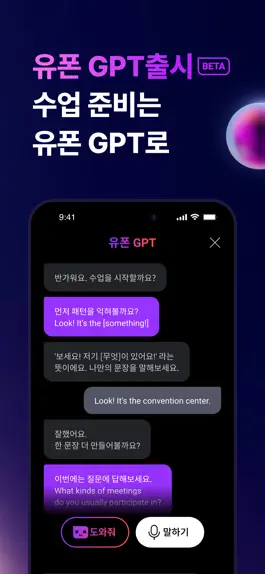 Game screenshot 민병철유폰 - 전화영어 1위, 화상영어 신규런칭 mod apk