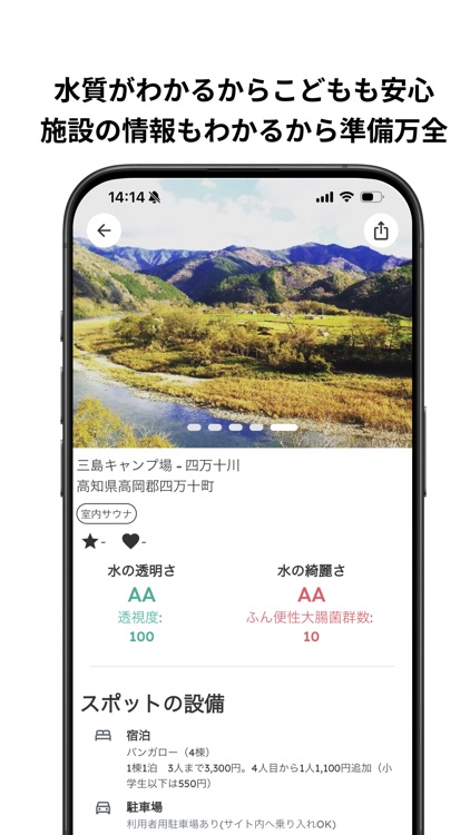 かわらいく 川の検索アプリ