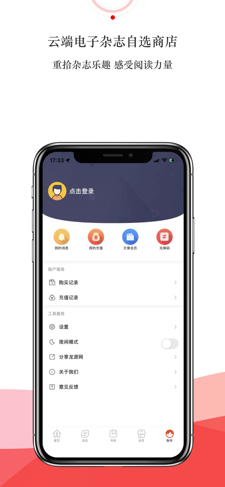 龙源网-海量期刊杂志阅读平台 screenshot 5