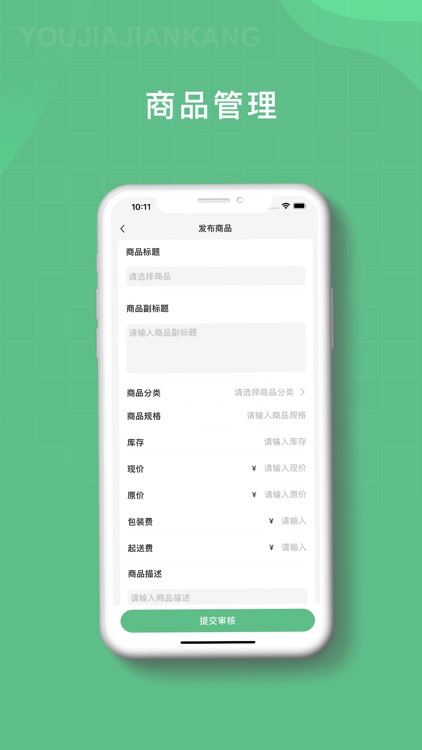 柚嘉健康商家版 screenshot-3