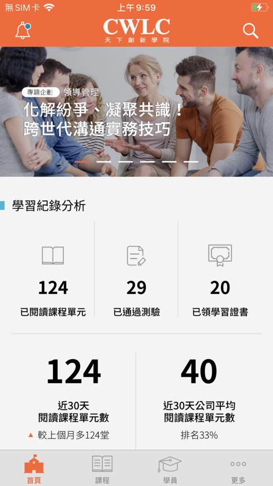 #1. 天下創新學院 (iOS) 由: CommonWealth Magazine Group